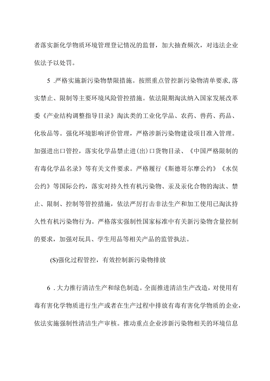 新污染物治理工作方案.docx_第3页