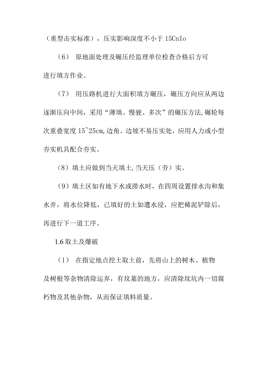 场地平场工程施工质量保证措施.docx_第3页