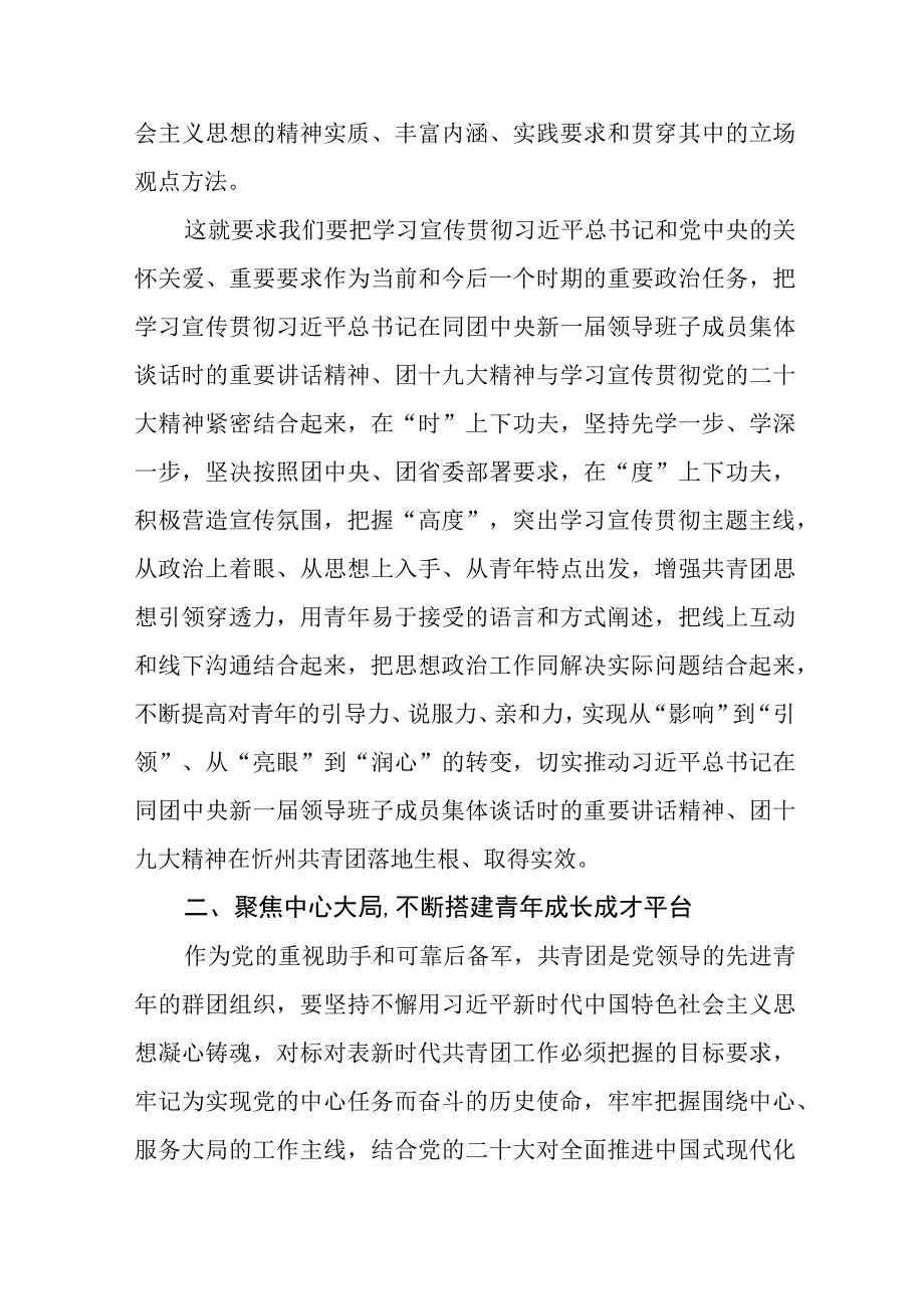 学习团十九大精神心得体会.docx_第3页