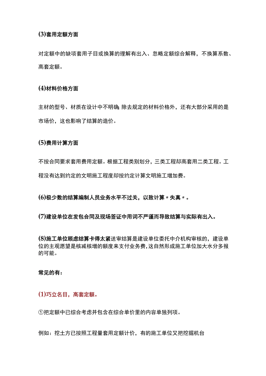 工程项目竣工结算要点全.docx_第2页