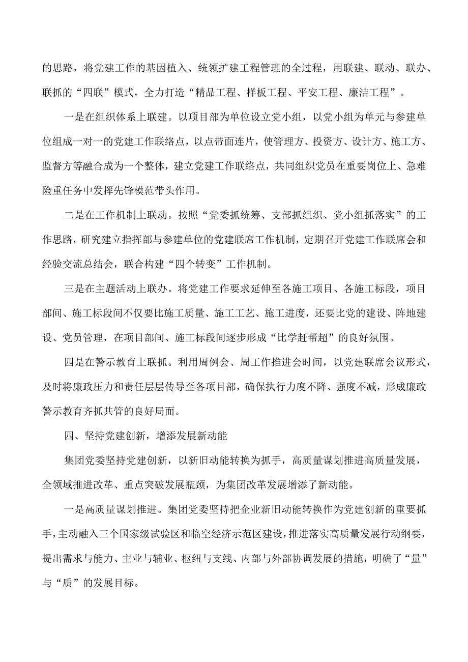 国企党建经验交流材料以党建标杆推进党建品牌引领式发展.docx_第3页