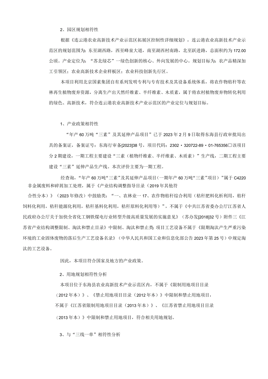 年产60万吨“三素”及其延伸产品项目（一期年产60万吨“三素”项目）环评报告表.docx_第2页