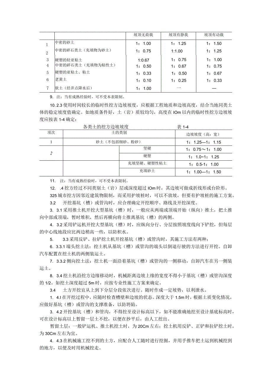 机械挖土施工技术交底.docx_第2页