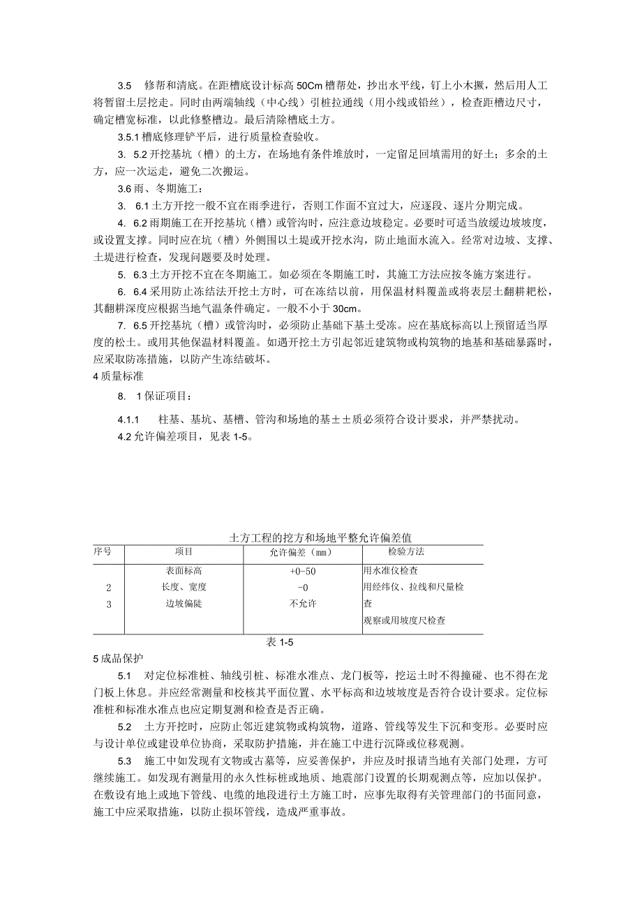 机械挖土施工技术交底.docx_第3页