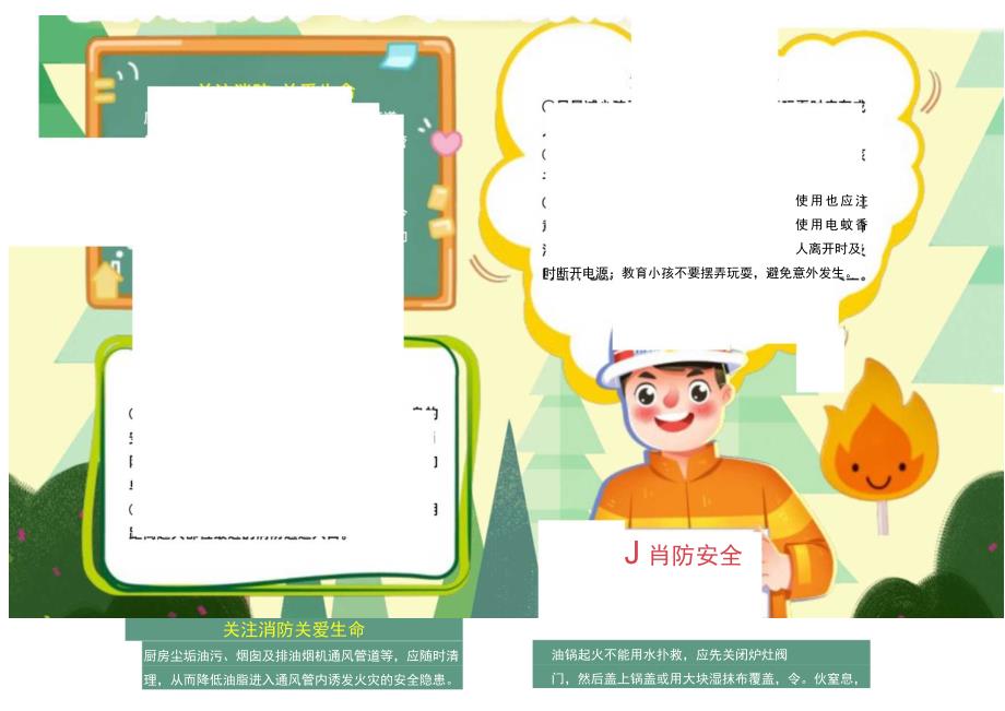 暑期消防安全教育主题班会word手抄报.docx_第2页