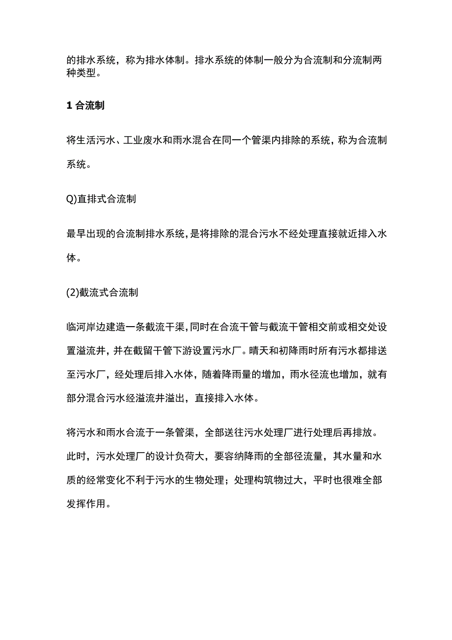 市政排水工程预算全总结.docx_第2页