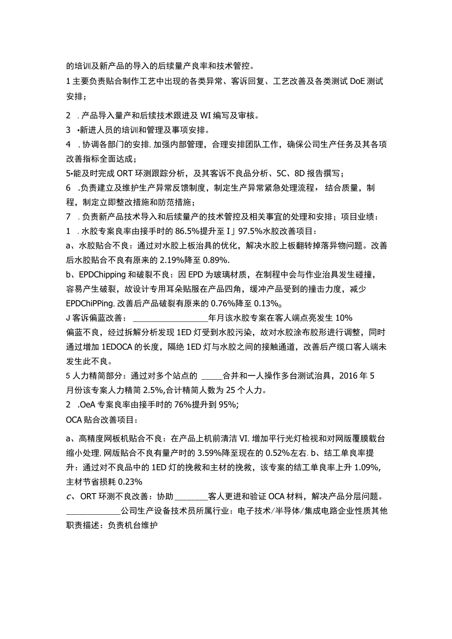 工艺工程师的简历.docx_第2页