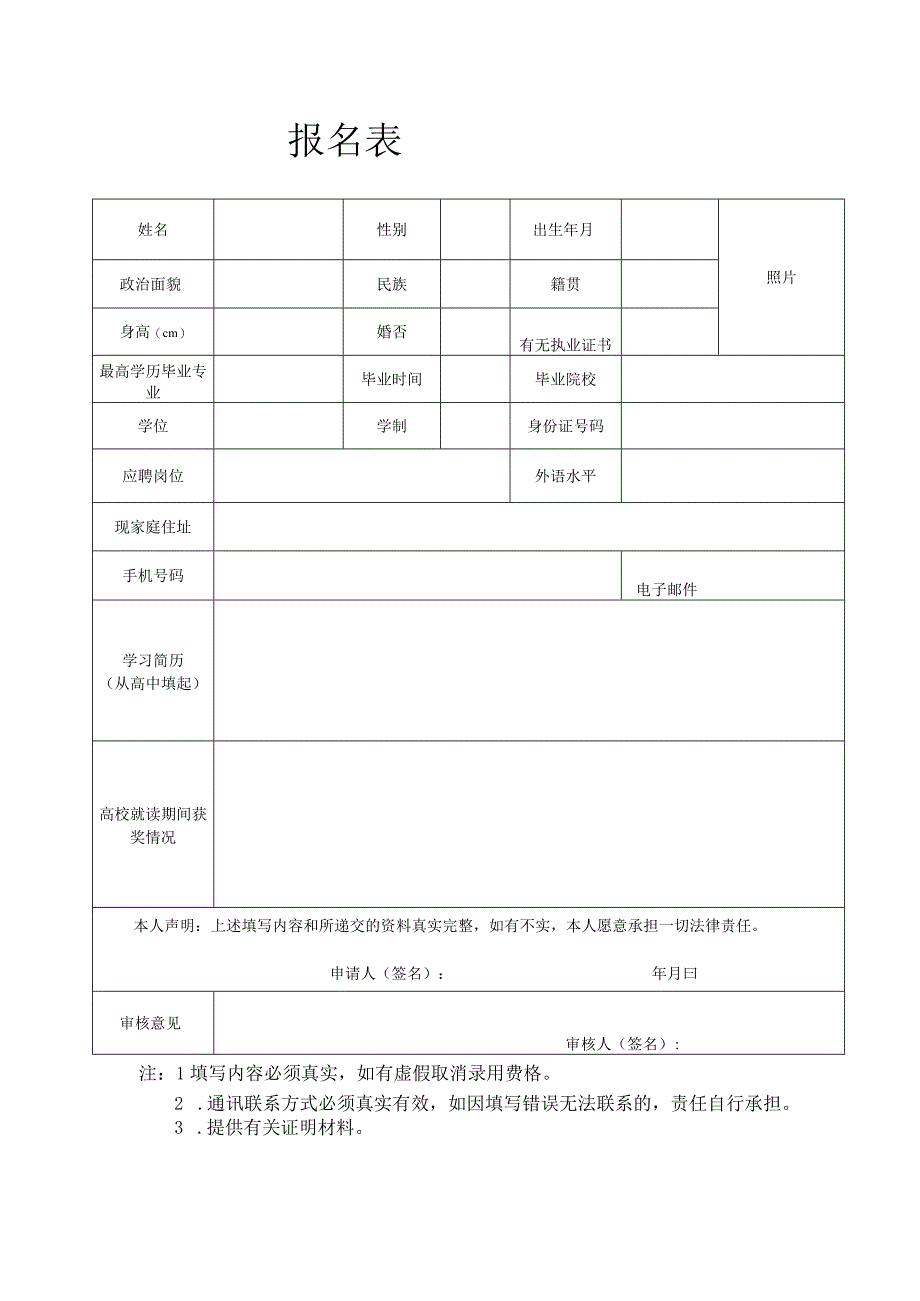 报名表模板.docx_第1页