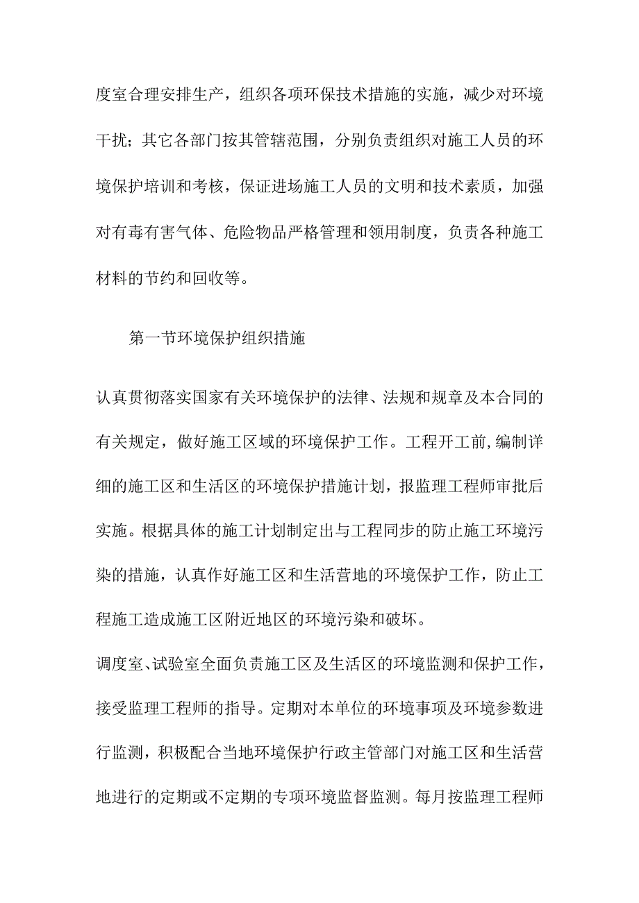 引水式水电站调压室压力管道及地下厂房工程施工环境保护保证措施.docx_第2页