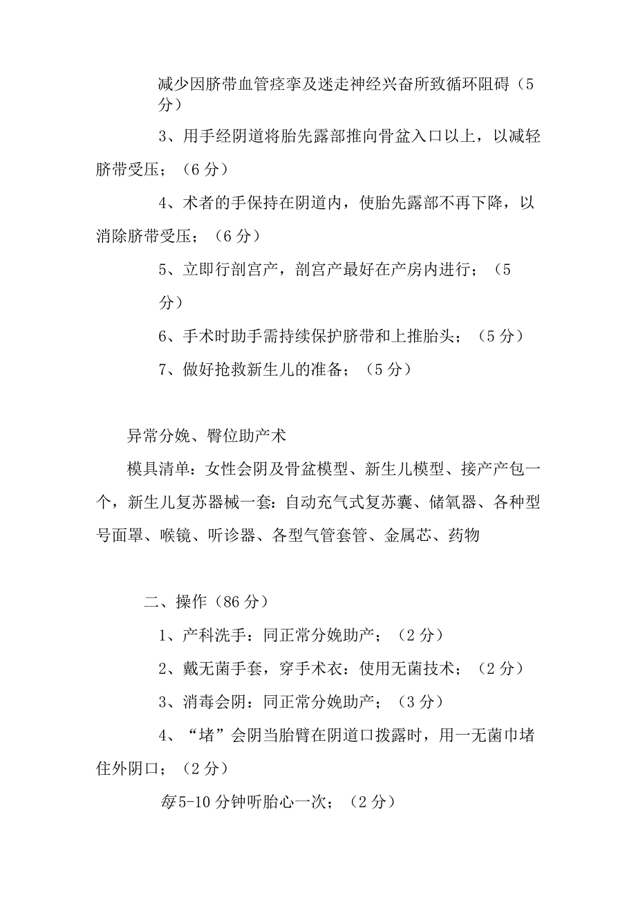 新生儿复苏技能操作考试试题库.docx_第3页