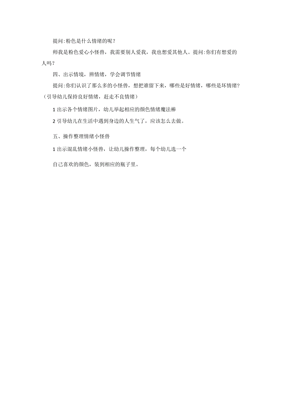 我的情绪小怪兽教学.docx_第3页