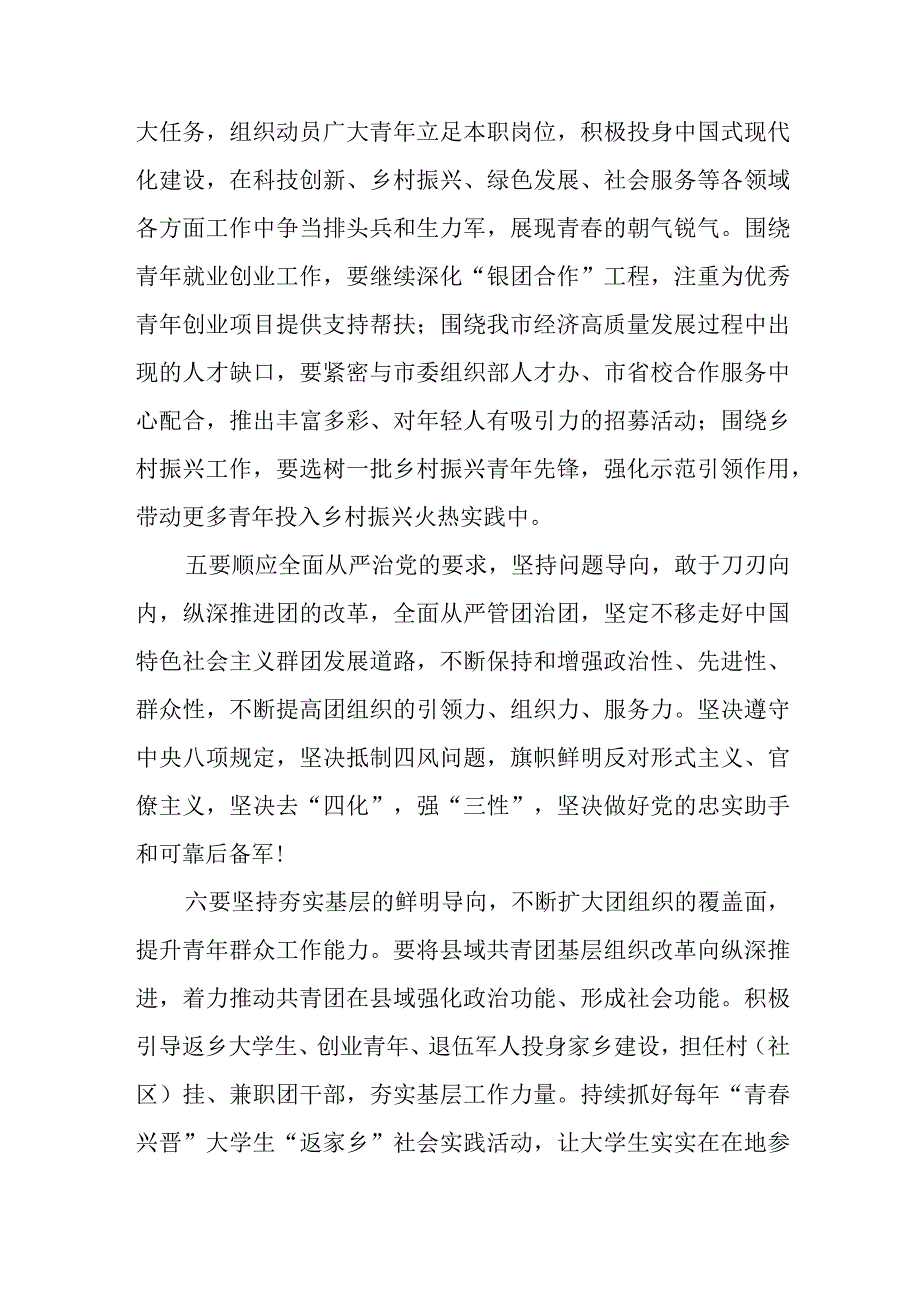 学习宣传贯彻团十九大精神心得体会.docx_第3页