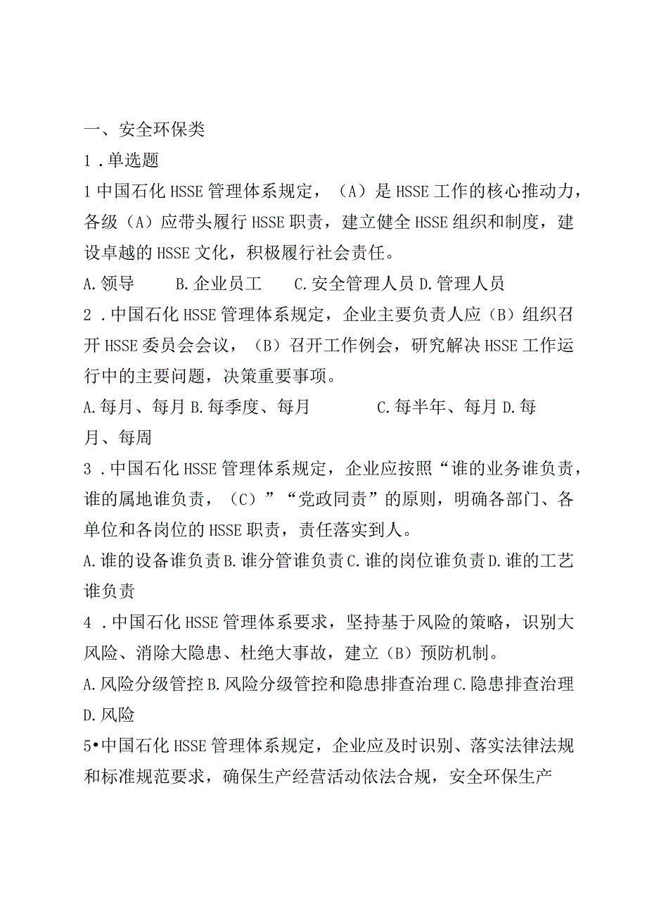 新通用题库.docx_第1页