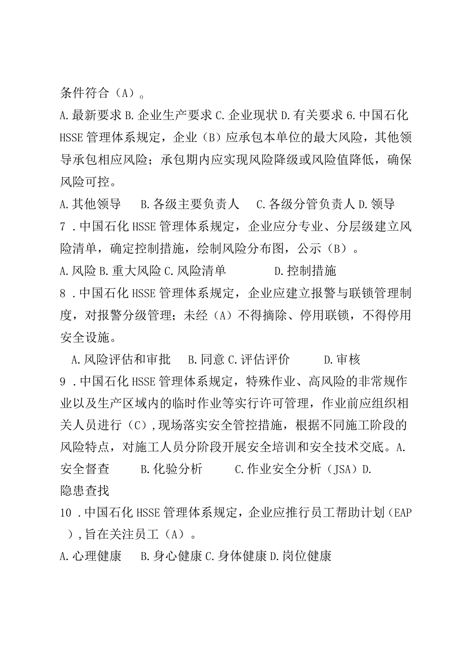 新通用题库.docx_第2页