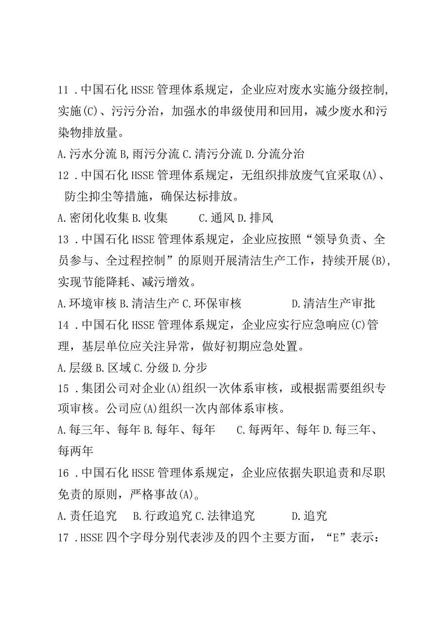 新通用题库.docx_第3页