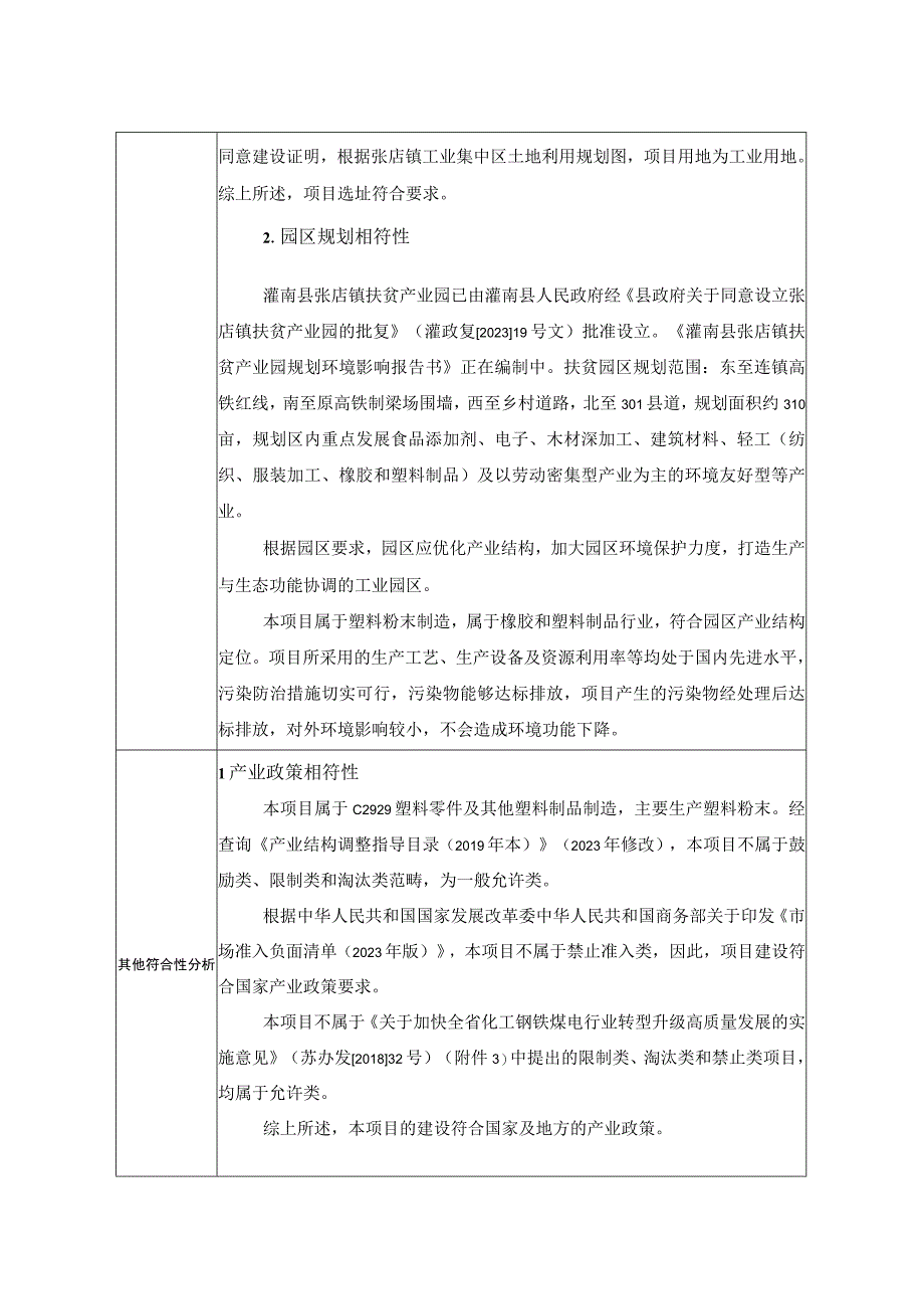 年产3600吨塑料粉末建设项目环评报告表.docx_第3页