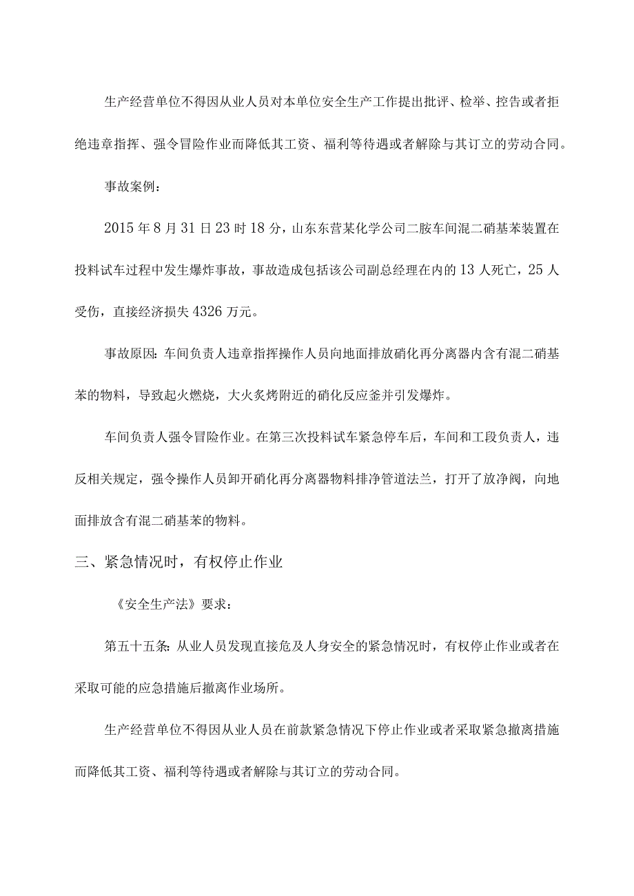 安全生产法违规条例案例分析.docx_第2页