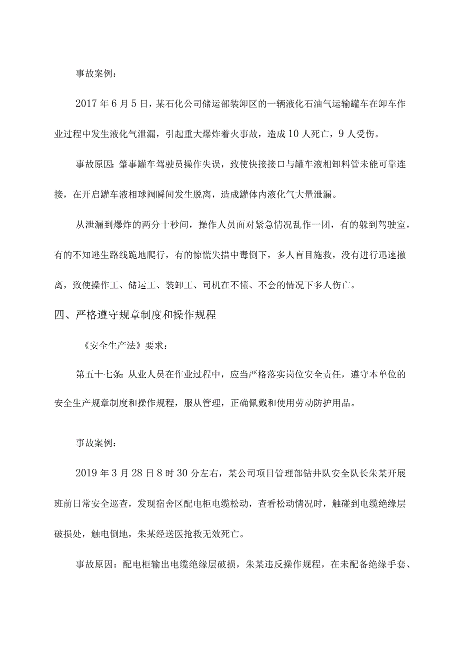 安全生产法违规条例案例分析.docx_第3页