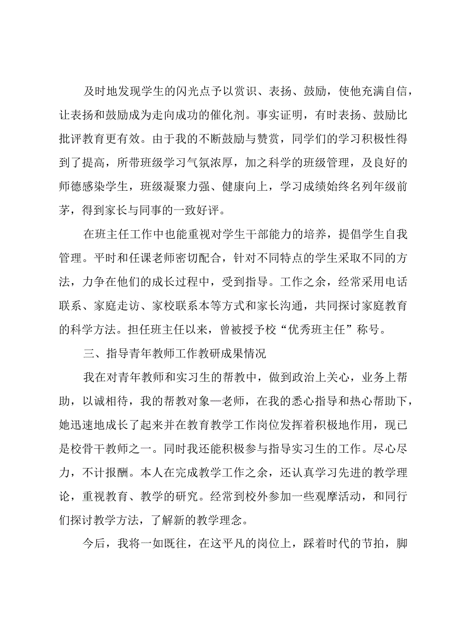 教师工作述职报告范文（5篇）.docx_第3页