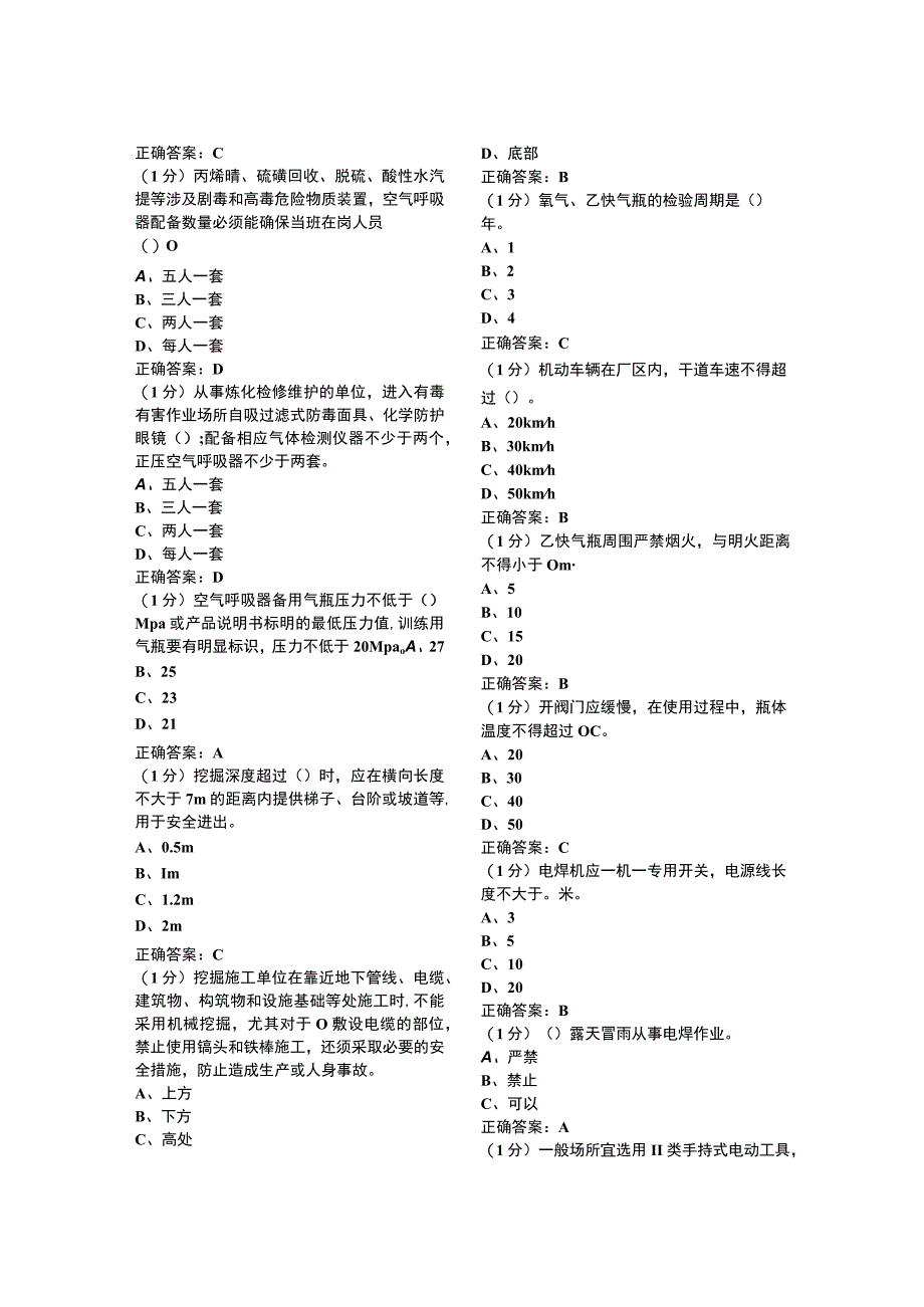 大检修安全环保应知应会题.docx_第2页