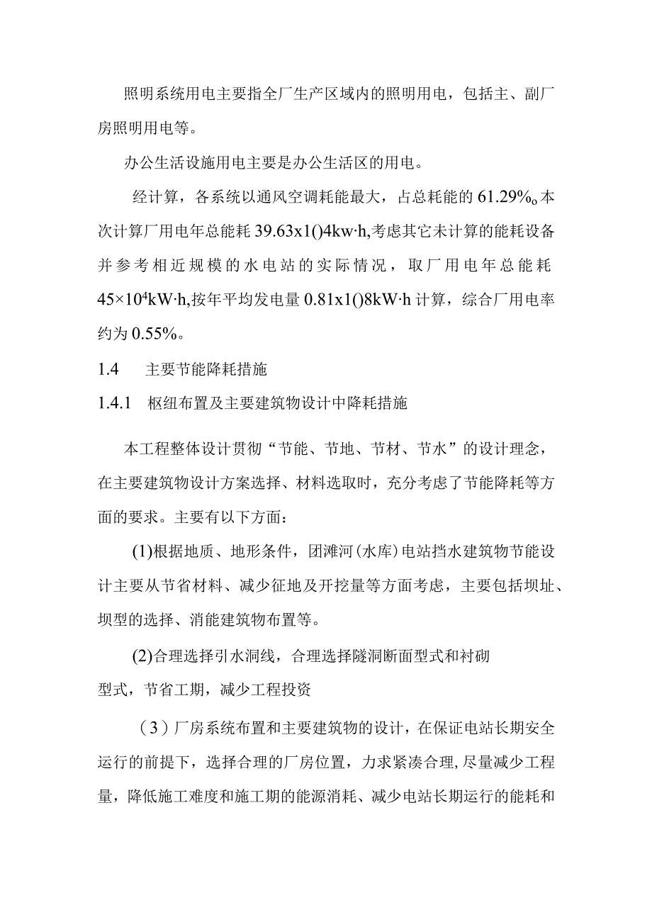 团滩河水库电站工程节能降耗分析方案.docx_第3页