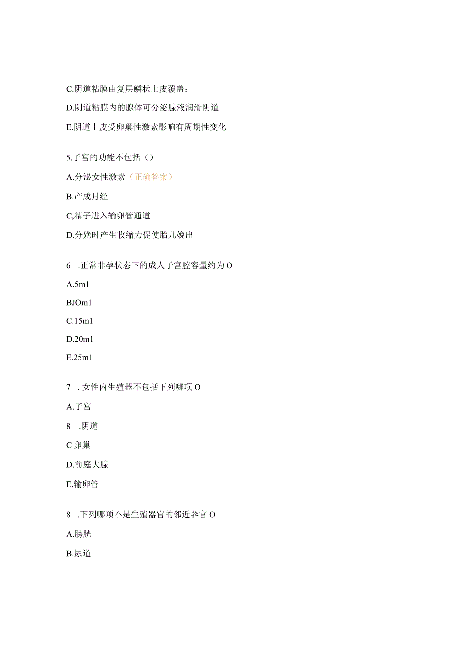 女性生殖系统解剖及生理培训试题 (1).docx_第2页