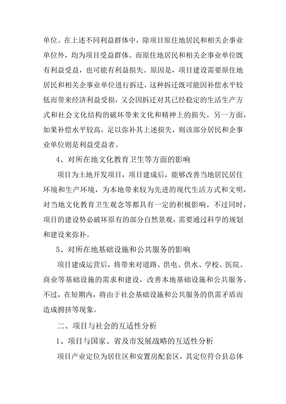 旧城改造项目社会评价方案.docx_第2页