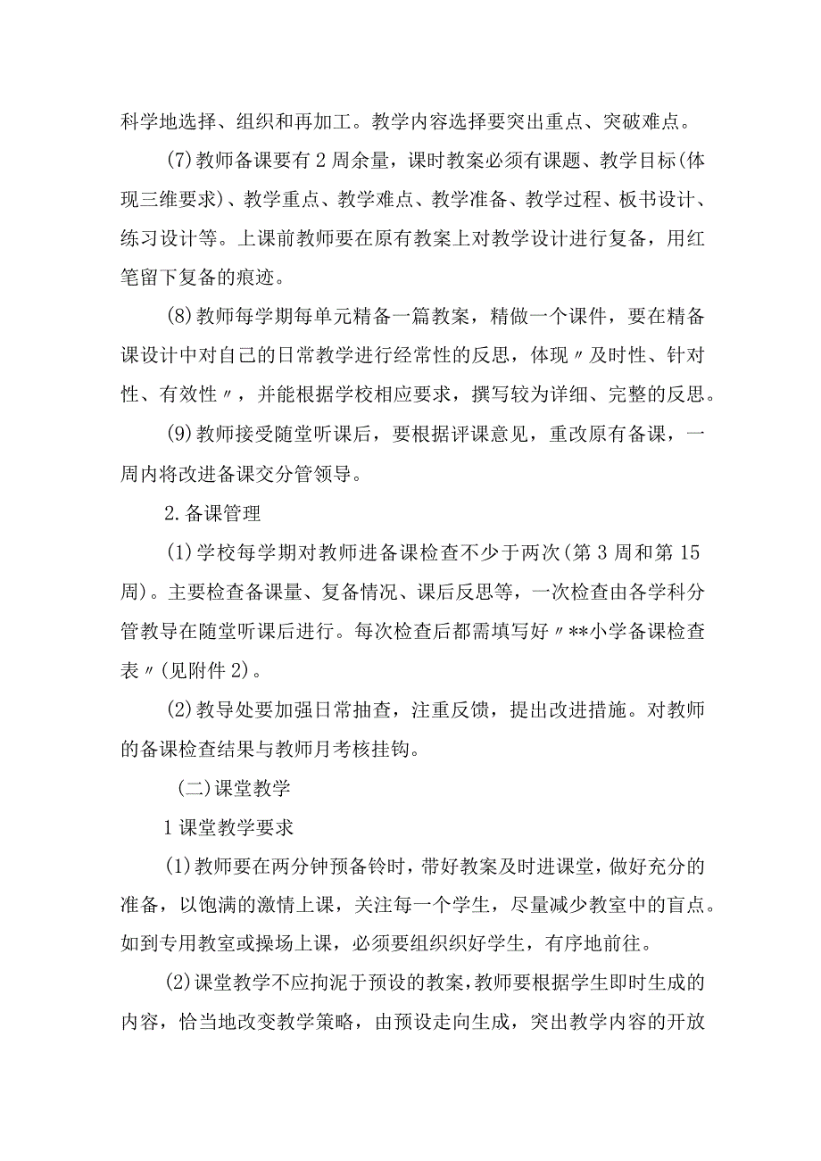 小学教学流程管理制度.docx_第2页