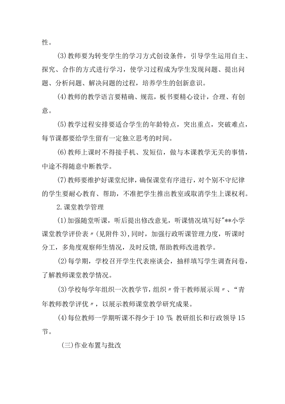 小学教学流程管理制度.docx_第3页