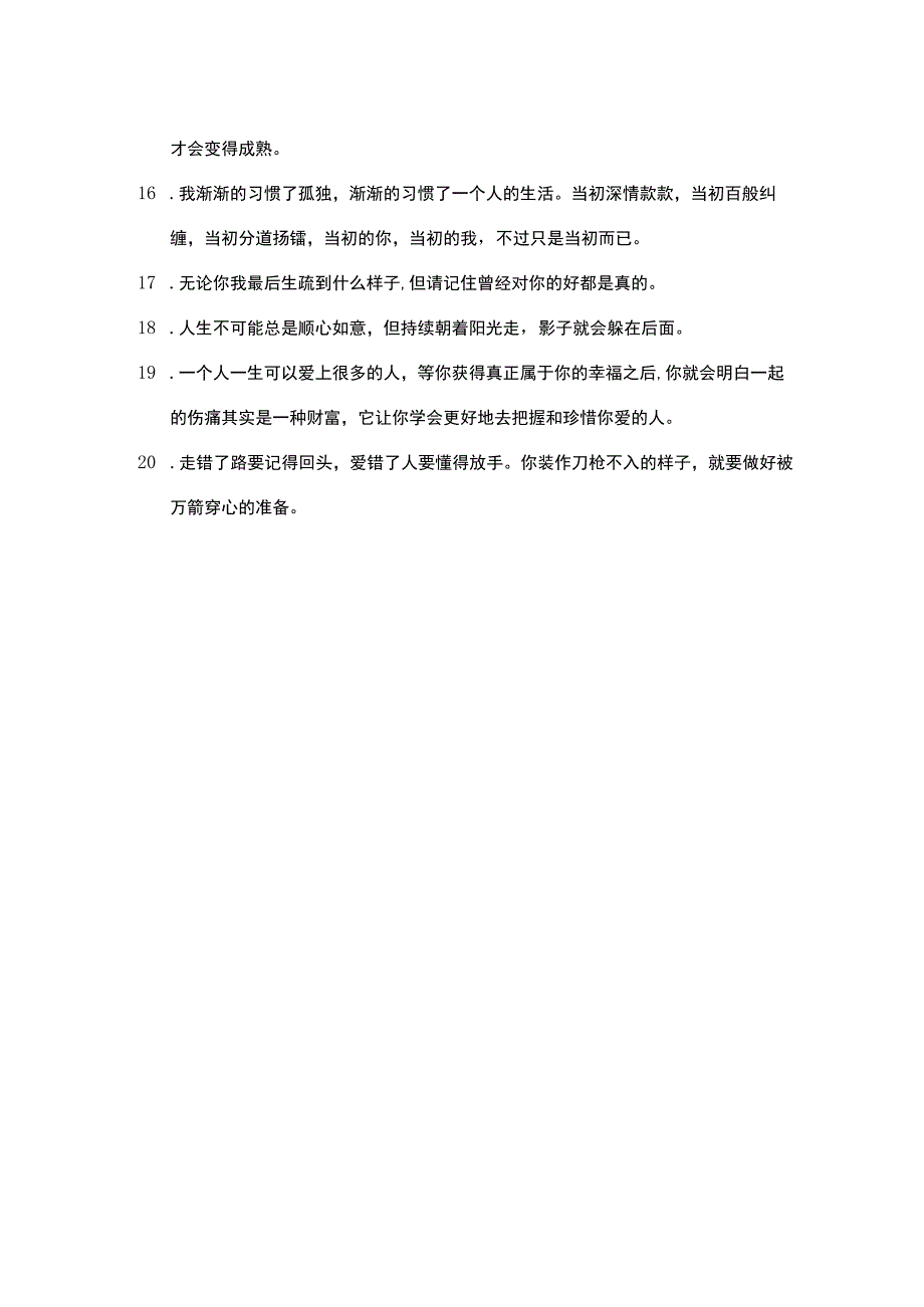 听闻爱情十有九悲经典语录.docx_第2页