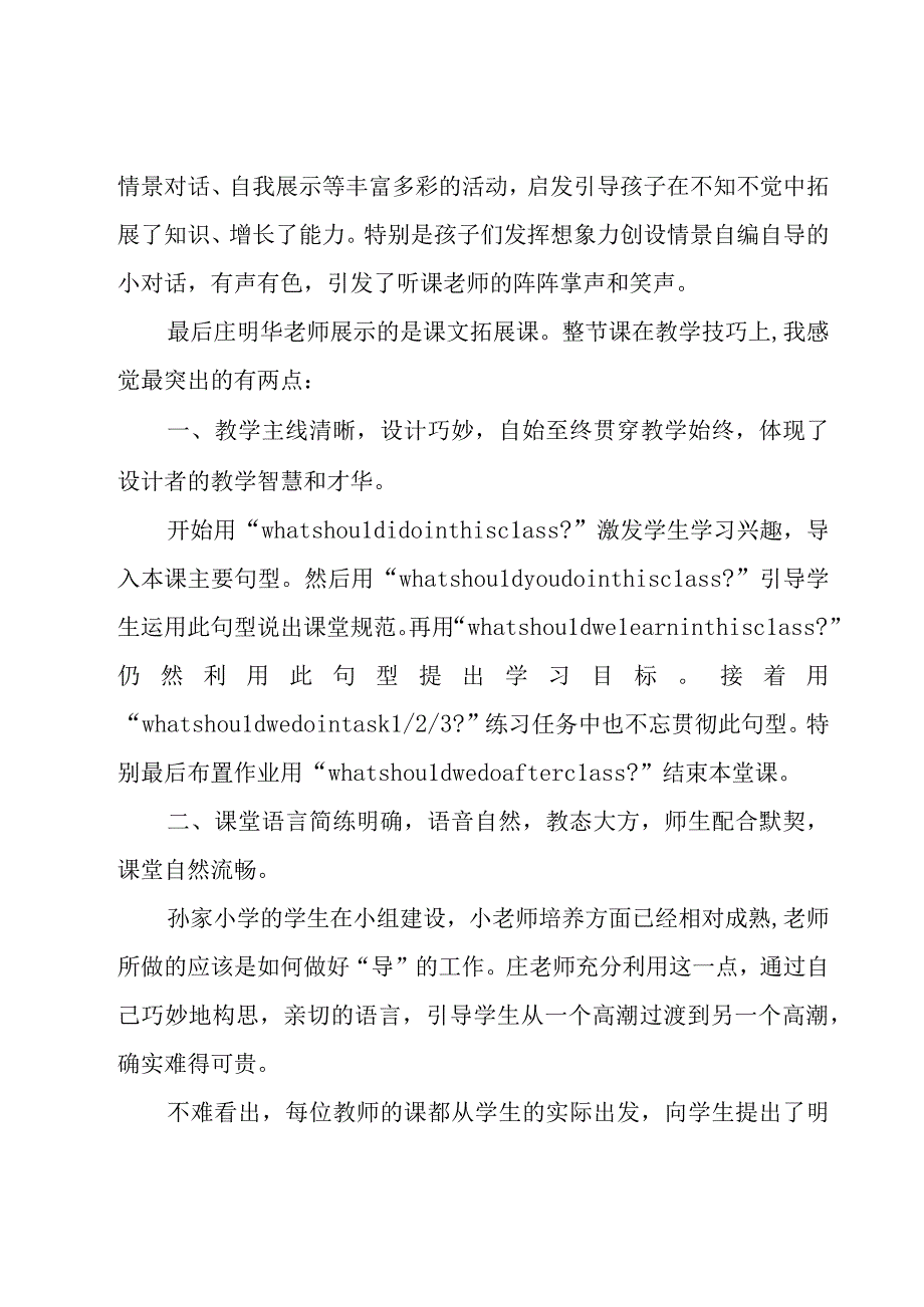 有关教师新课程培训心得体会范文（19篇）.docx_第2页