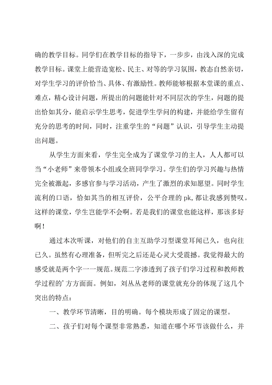 有关教师新课程培训心得体会范文（19篇）.docx_第3页