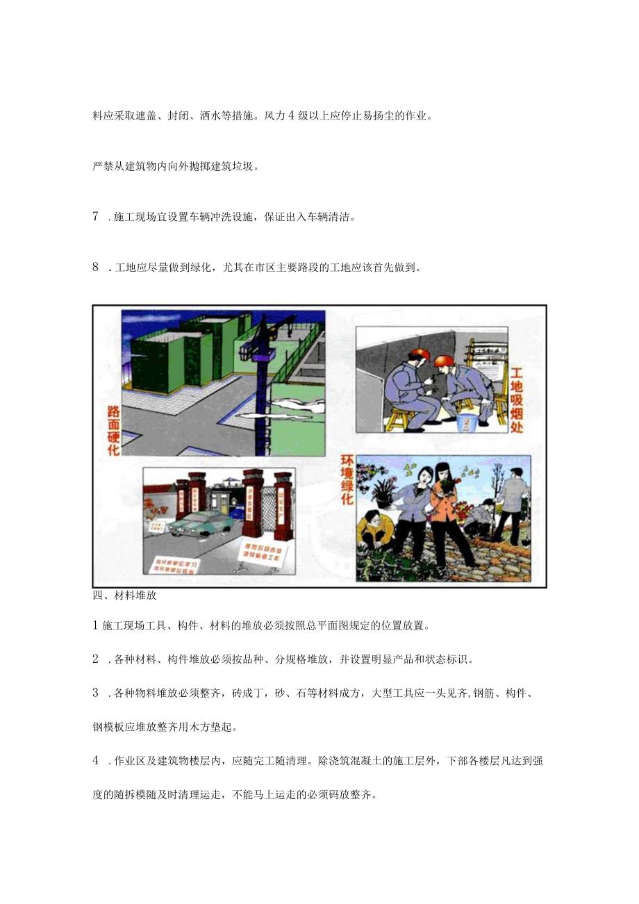 文明施工检查标准.docx_第3页