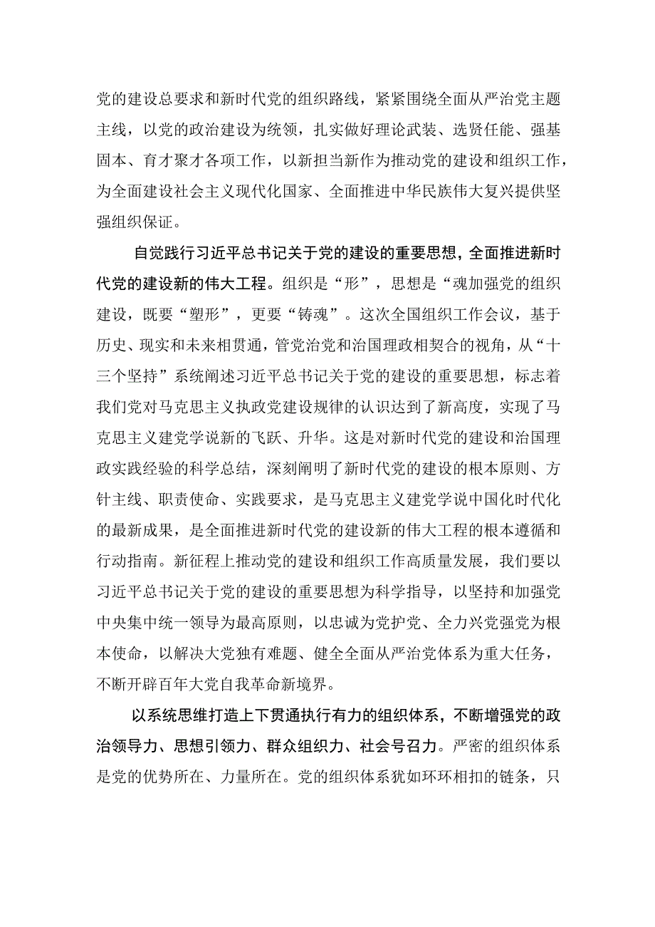 新时代加强党的建设和组织工作的纲和本.docx_第2页