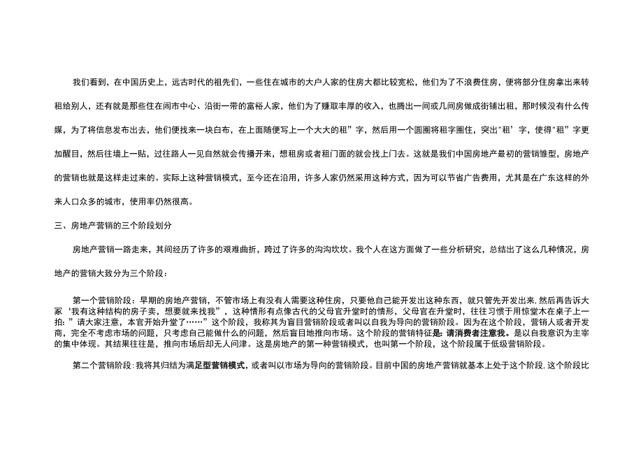 房地产营销模式的创新.docx_第3页