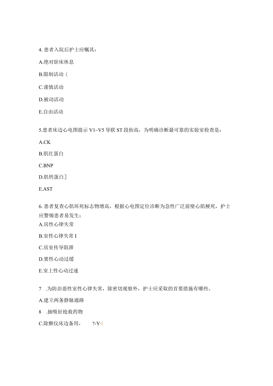 急诊抢救室试题及答案.docx_第2页