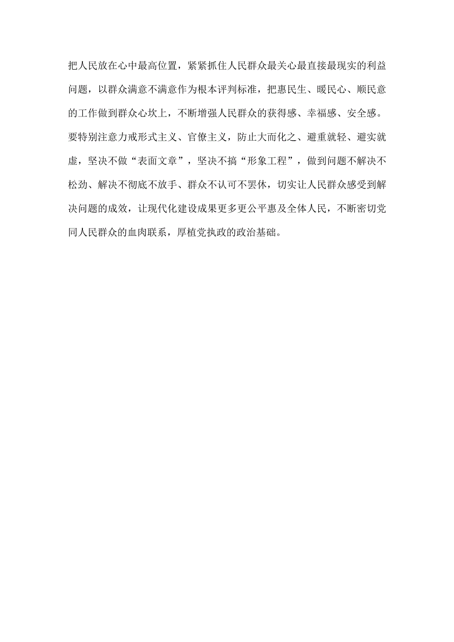 把问题整改贯穿主题教育始终原文.docx_第3页