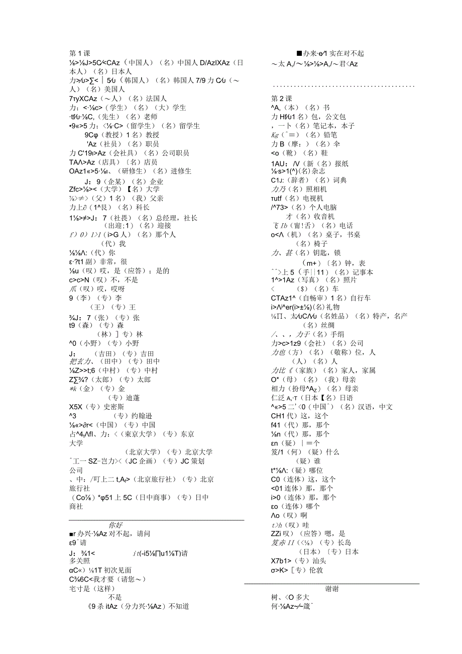 新版标准日本语初级上下册单词表+五十音图.docx_第1页