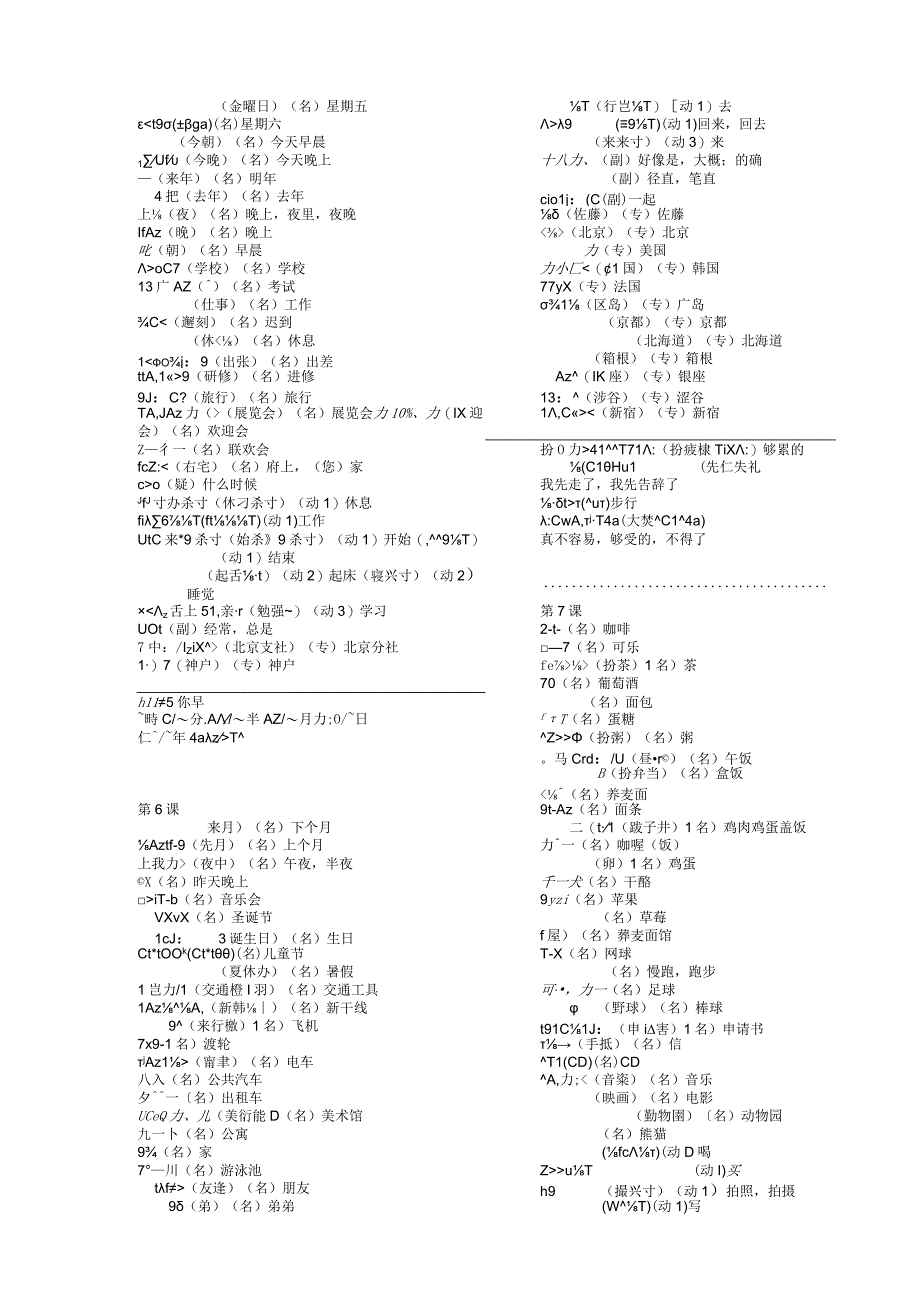 新版标准日本语初级上下册单词表+五十音图.docx_第3页