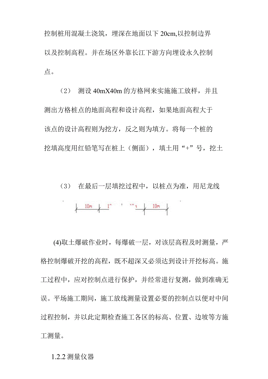 场地平场工程主要施工方法及技术措施.docx_第2页