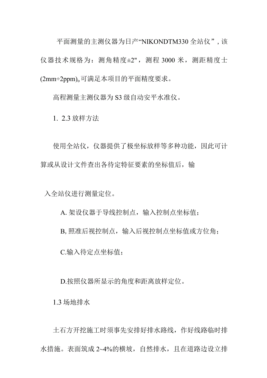 场地平场工程主要施工方法及技术措施.docx_第3页