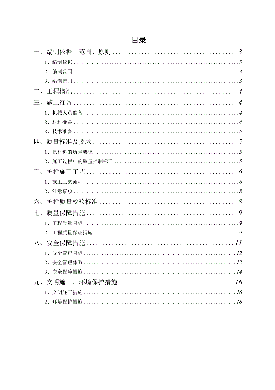 护栏施工方案.docx_第2页