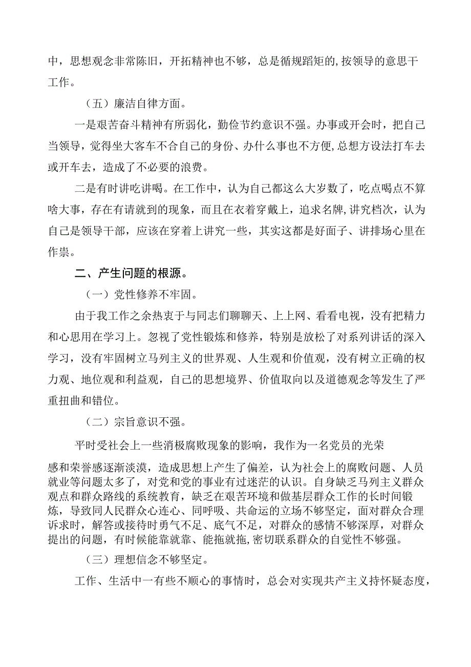 多篇汇编关于2023年主题教育对照检查发言材料.docx_第3页