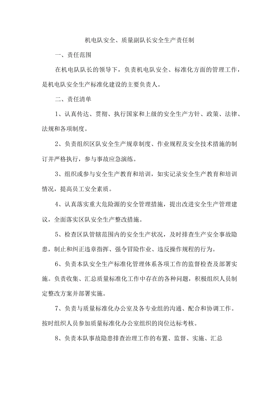 机电队安全、质量副队长安全生产责任制.docx_第1页