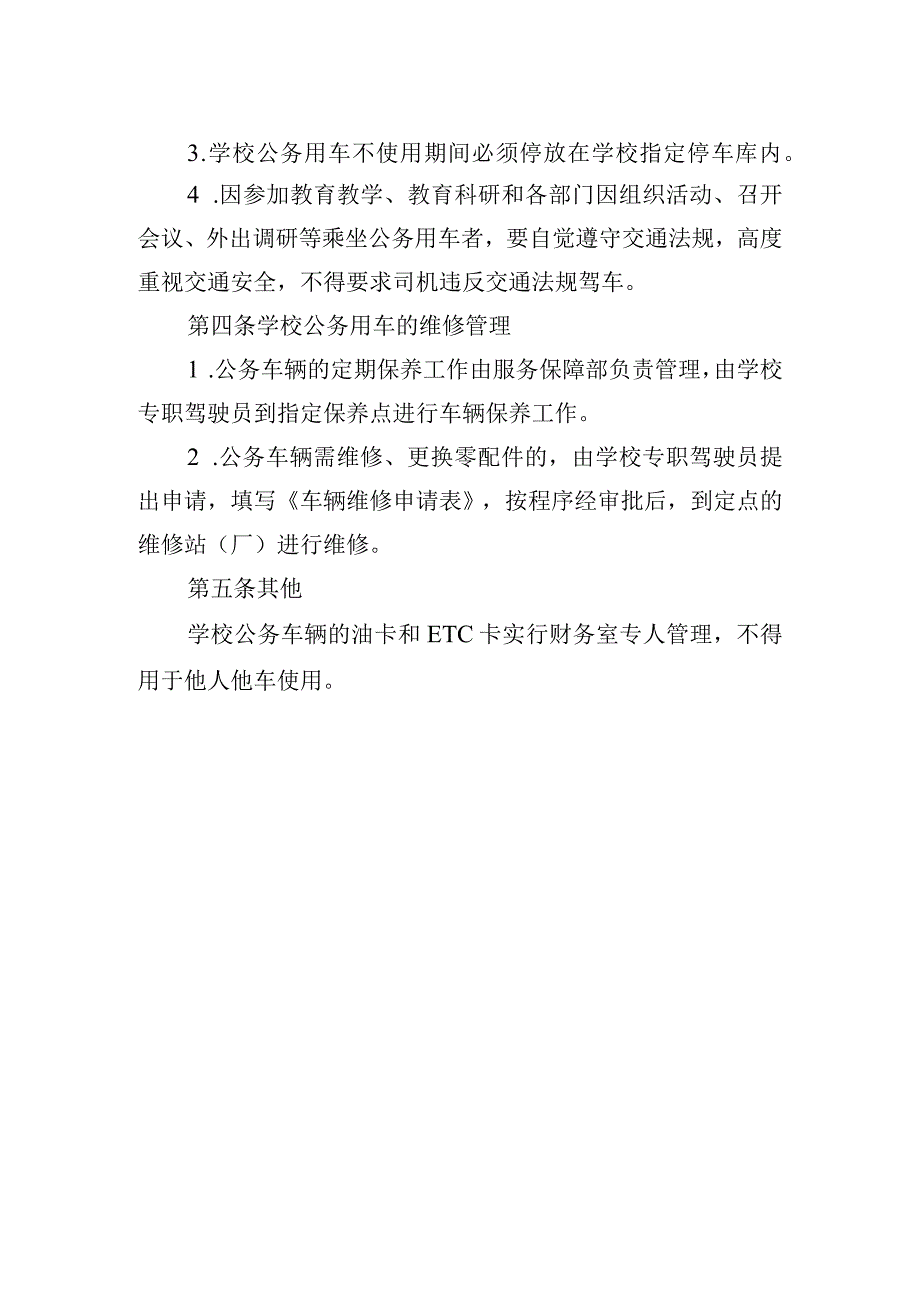 小学公务车辆管理制度.docx_第2页