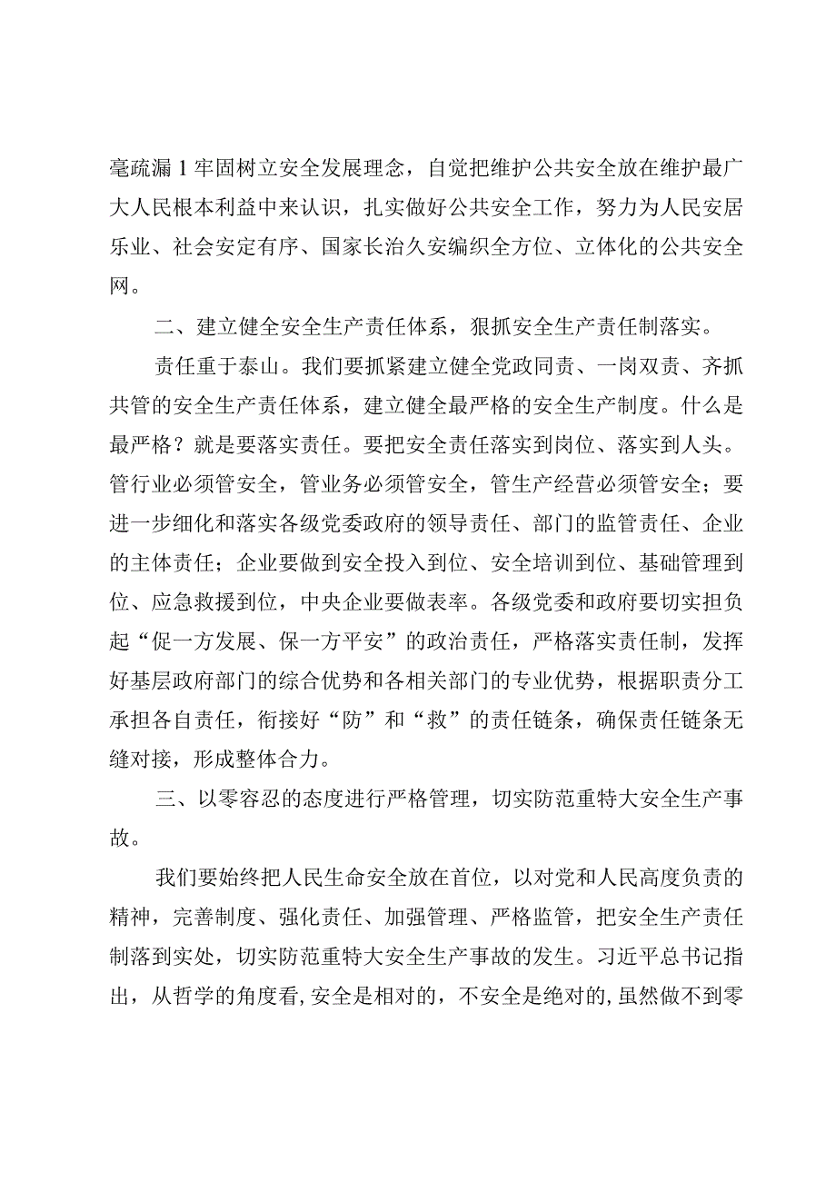 宁夏自治区党委十三届四次全会精神学习研讨心得体会发言【6篇】.docx_第3页