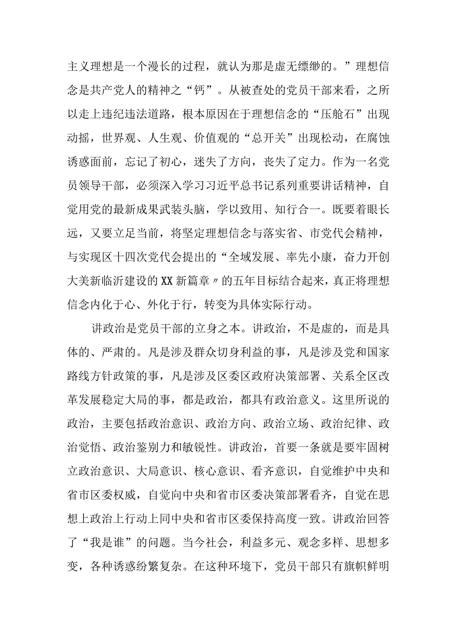 某区纪委书记在全区纪检监察队伍教育整顿主题党课上的讲话提纲.docx_第2页