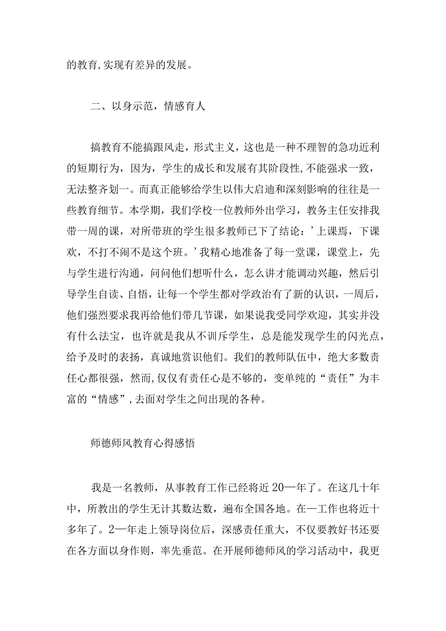 师德师风教育心得感悟通用8篇.docx_第2页