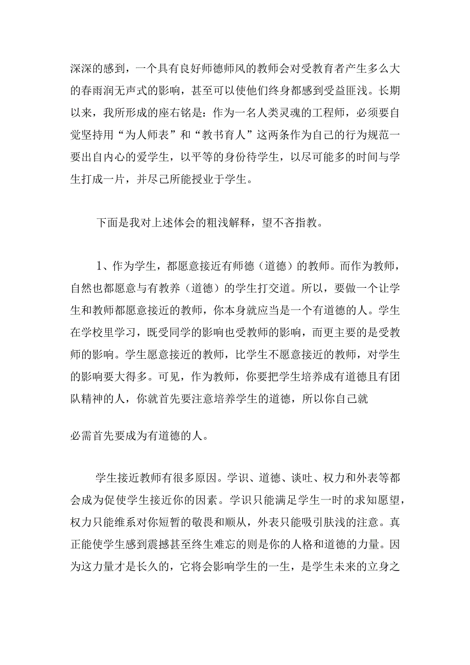 师德师风教育心得感悟通用8篇.docx_第3页