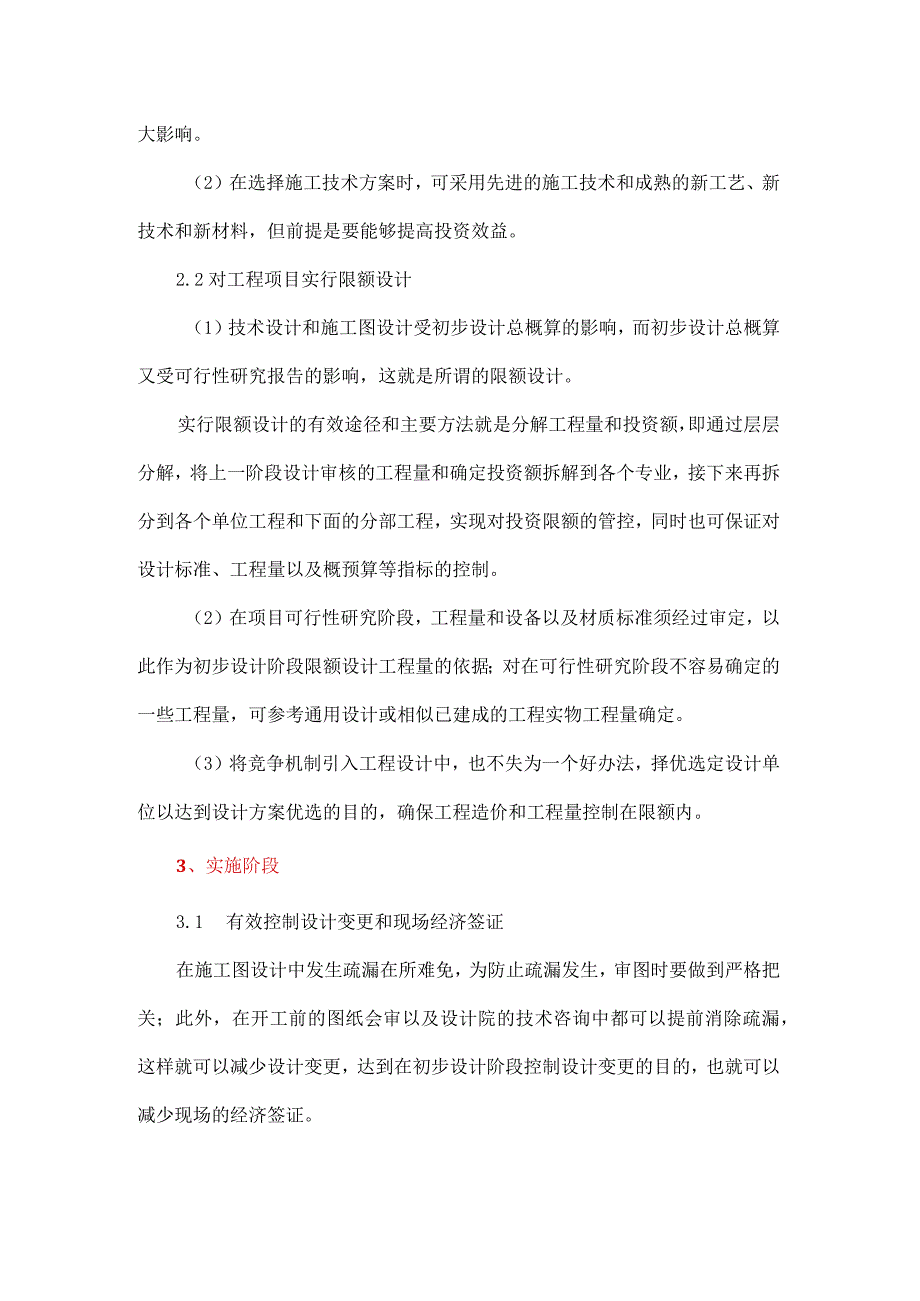 建设工程造价控制之我见.docx_第2页